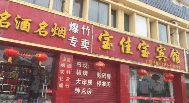 Baojiabao Hotel, Wuhu County, Rezerwuj Hotel Wuhu Anhui