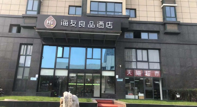 Hi Inn Nanjing South Railway Station Shengtai Road