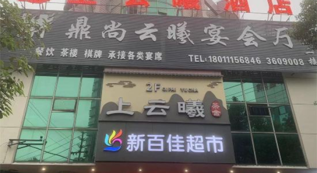 Shangyunxi Hotel (Guangyuan High-speed Railway Station)