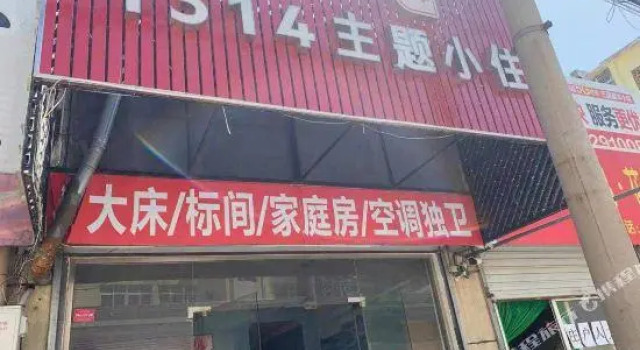 1314 theme hotel (Qingdao Licun Pedestrian Street)