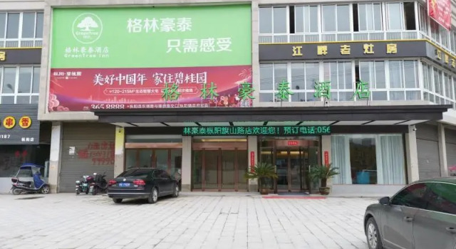 Greentree Inn Tongling City Zongyang County Qishan, Rezervasyon Otel Zongyang 3 yıldızlı oteller, 3*