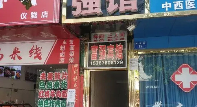 Yilong Fuqiang Network Hotel
