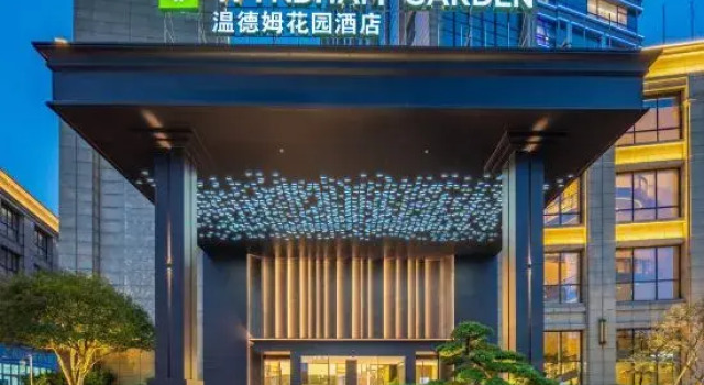 Wyndham Garden Yiwu Intl Trade City