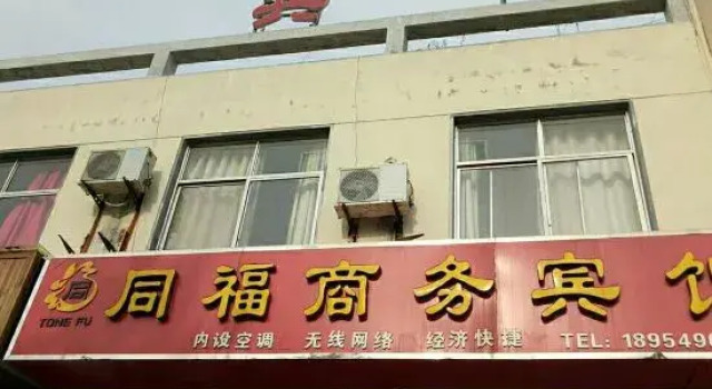 Tongfu Hotel, South Fujian, Prenota Hotel Hotel a Shandong con parcheggio, Parcheggio