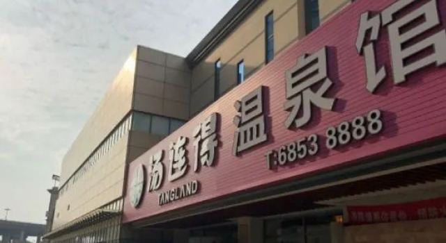 Tangland Hot Spring Hotel (Shanghai Changqing), Varaa Hotelli Shanghai Shanghai