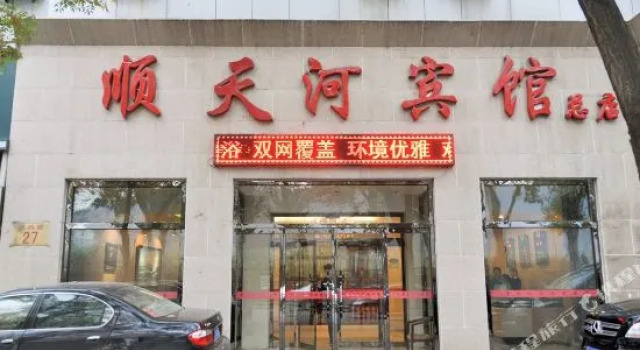 Chengde Shuntianhe Hotel, Book Hotel Shuangqiao District Chengde