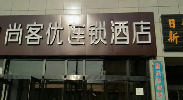 Thank Inn Hotel Shanxi Datong City Railway Station, Reservar Hotel Datong Shanxi, perto de Datong Railway Station