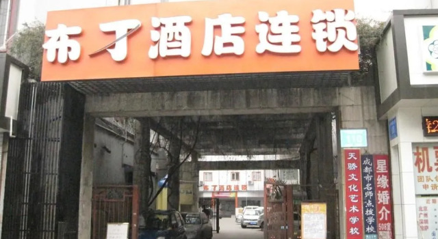 Chengdu Pod Inn Fuqin, Забронировать Отель Отели Чэнду с парковкой, рядом с Baiguolin Station, Парковка