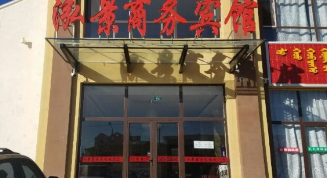 Hongjing Business Hotel