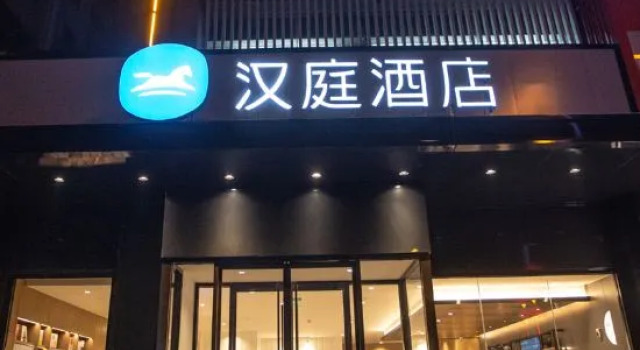 HanTing Hotel (Pingdu Haiyijia), Reservar Hotel Pingdu Qingdao