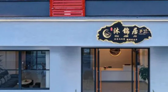 Mujinju Homestay (Impression Sanjie Liu