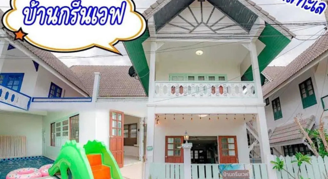 เลทซี&กรีนเวฟ หัวหิน พูลวิลล่า เดินลงทะเล100เมตร Let's Sea & Greenwave Hua-Hin Pool Villa walk to beach 100M, 预订 别墅 华欣 班武里府