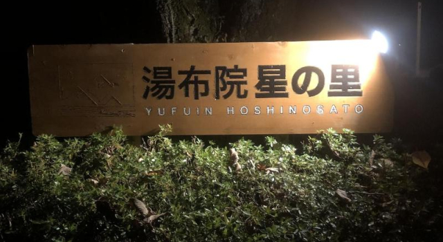 Yufuin Hoshinosato, Prenota Hotel Hotel a Kyushu con parcheggio, Parcheggio
