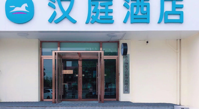 Hanting Hotel Qingdao Development Zone Shanke, Buchen Sie Hotel Qingdao Qingdao Region