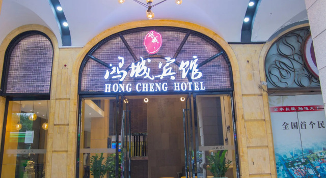 Guangzhou Hongcheng Hotel