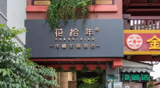 Huashinian Flower Art Life Aesthetics Designer Hotel
