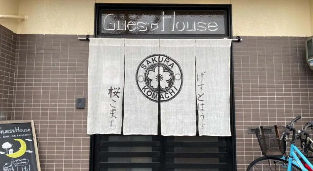 Guesthouse Sakura Komachi - Hostel
