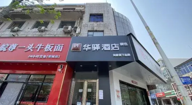 Home Inn Huayi Select Hotel (Shangborui Commercial Building Branch), Book Hotel Shijiazhuang Hebei