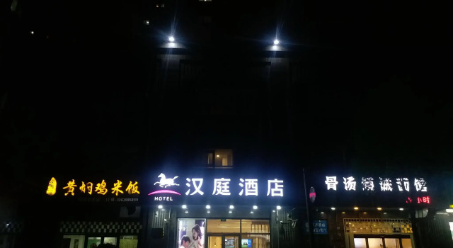 Hanting Hotel Qingdao Jimo Baolong Plaza