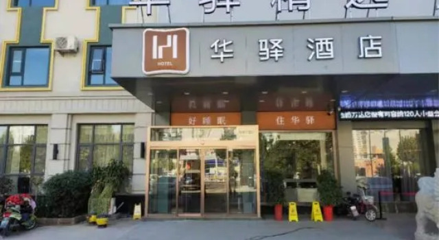 Rujia Huaxuan Select Hotel (Zaozhuang Licheng Guangming West Road Shop)