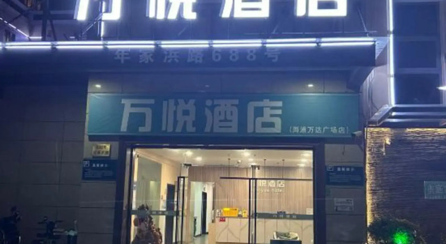 Wanyue Hotel (Shanghai Zhoupu Wanda Plaza)(万悦酒店(上海周浦万达广场店)), Book Hotel Hotels in Shanghai Area with Parking, Parking