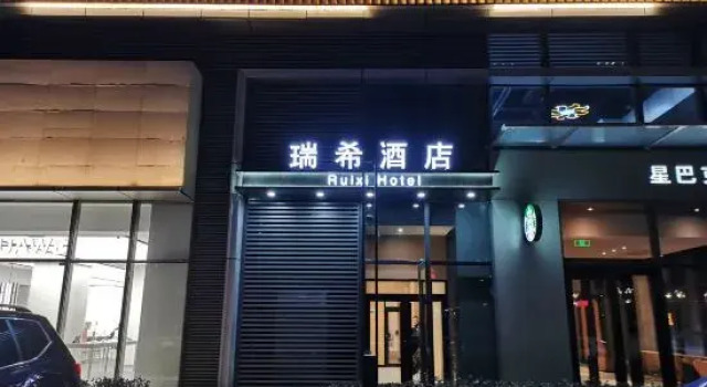 RuiXiHOTEL