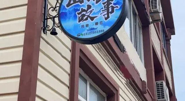 Qingdao Mianju Binhai Inn