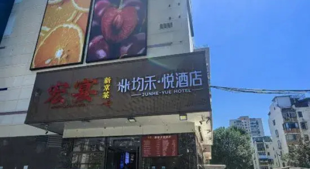 Junhe Yue Hotel (Wangjing Subway Station Branch)