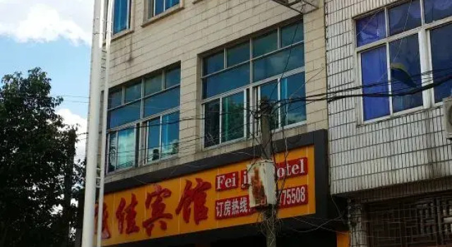 FeiJia Hotel