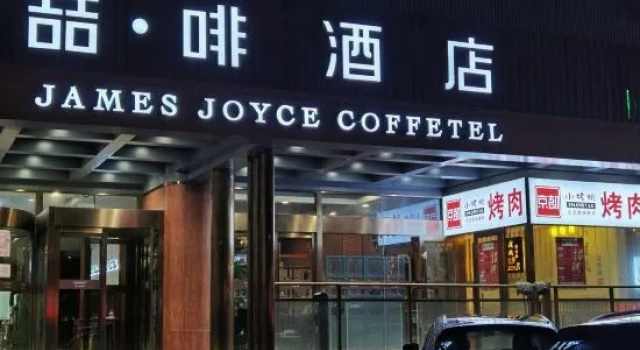 James Joyce Coffetel (Qingdao Central Business District, Liqun Sifang Shopping Mall), Book Hotel Qingdao Qingdao