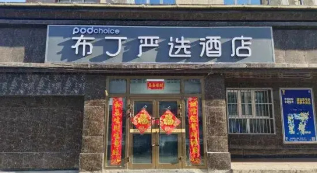 Pod Choice Hotel (Urumqi Xingfu Road Grand Bazaar), Book Hotel Hotels in Xinjiang with Parking, Parking