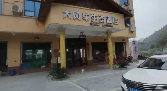 Yizhang Windmill Eco Hotel, Book Hotel Chenzhou Hunan