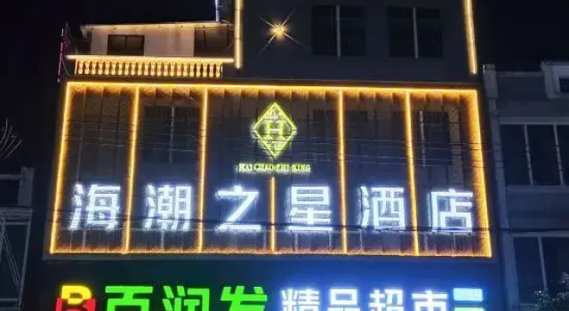 Haichao Star Hotel (Haikou Meilan Airport Branch), Prenota Hotel Hotel a Hainan con parcheggio, Parcheggio