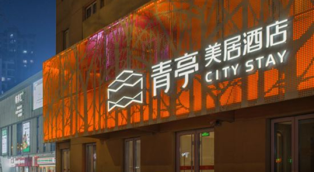 ​​Qingting · Meiju Hotel (Wusi Square Haixinqiao Metro Station Branch), Prenota Hotel Qingdao 