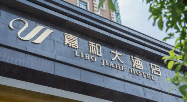 Jiahe Hotel