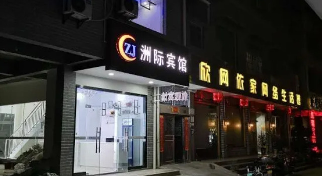 Jishou Intercontinental Hotel