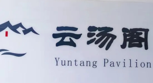 Yuntang Pavilion, Varaa Hotelli Hotellit Shandong pysäköinnillä, Pysäköinti