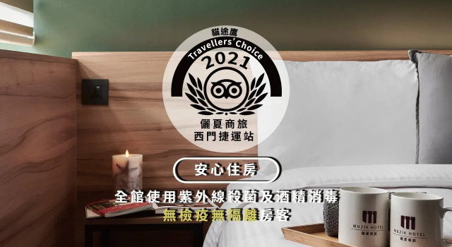 Run of House Muzik Hotel - Ximen Station Branch