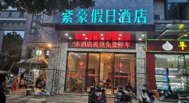 Qiandaohu Zihao Hotel
