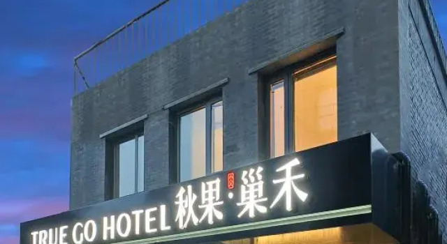 True Go Hotel, Забронировать Отель Пекин район Пекина, рядом с Beijing China Numismatic Museum