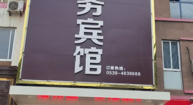 Xinhua Business Hotel, Reserva ahora Hotel Linyi Shandong
