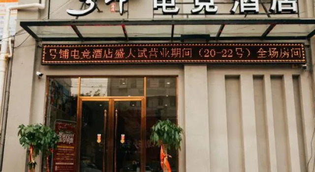 Huaibei No.1 Shop E-sports Hotel, Prenota Hotel Huaibei Anhui