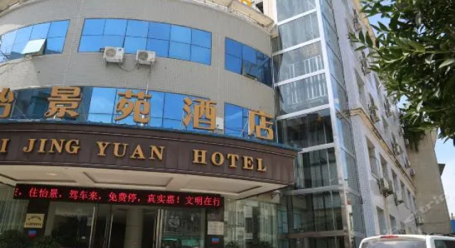 Yijingyuan Hotel