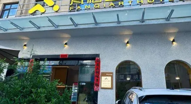Fanqi Art Hotel (Lixian Xiaonan Street), Book Hotel Longnan Gansu