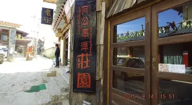 Shangri-La A Gong Hui Yang Homestay