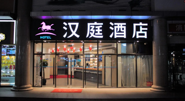 Hanting Hotel Beijing West Railway Station North Square Center