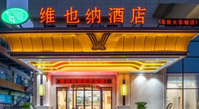 Vienna Hotel Anhui Fuyang University Town