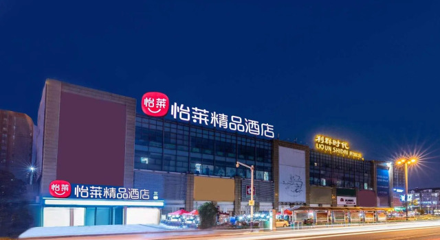 Люкс Elan Inn Nantong Xinghu 101 Square