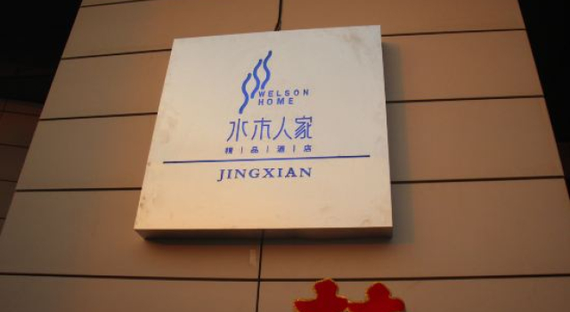Welson Home Boutique Hotel, Book Boutique Hengshui Hebei