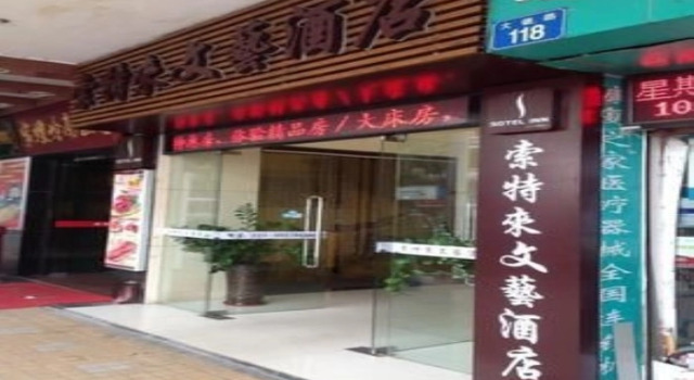 Sotel Inn Hotel Guangzhou Shang Xia Jiu, Забронировать Отель Отели Гуанчжоу с завтраком, рядом с Temple of the Five Immortals, Завтраки
